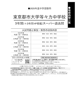Amazon.co.jp: 東京都市大学等々力中学校 2026年度用 3年間（＋3